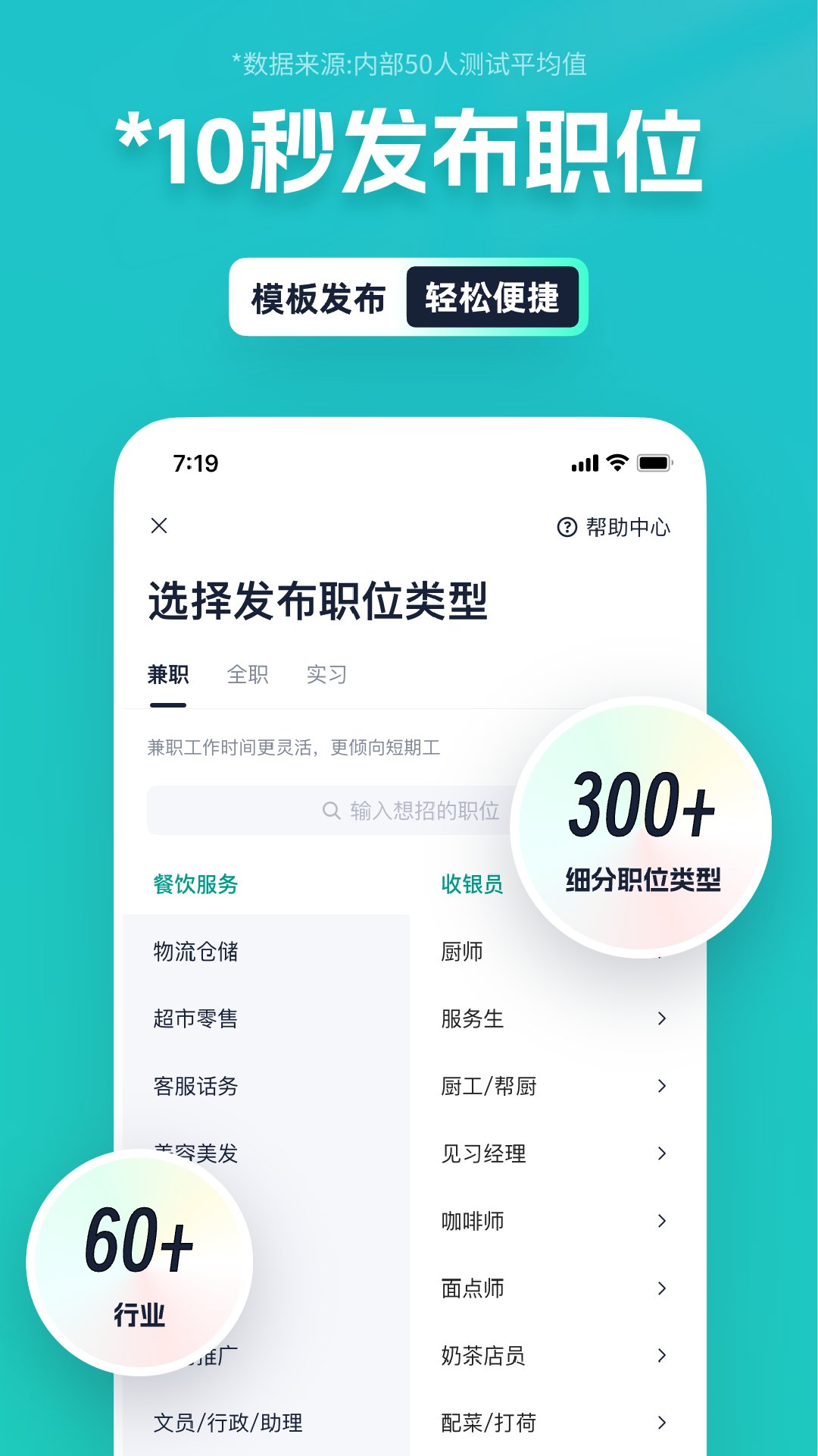 青团社招聘商家版 截图 5