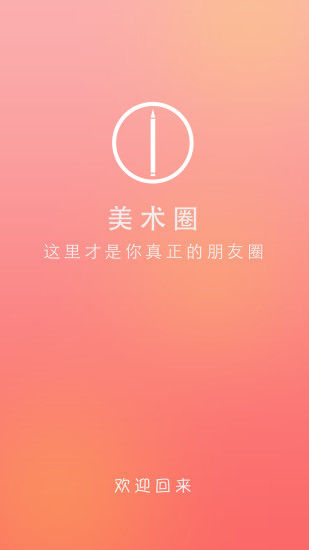 免費下載教育APP|美术圈 app開箱文|APP開箱王