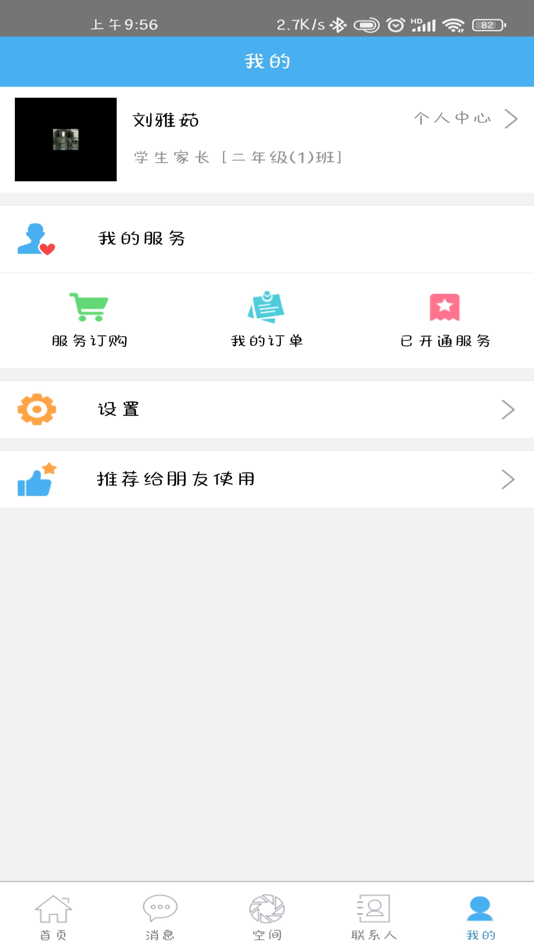 简至人人通 截图 2