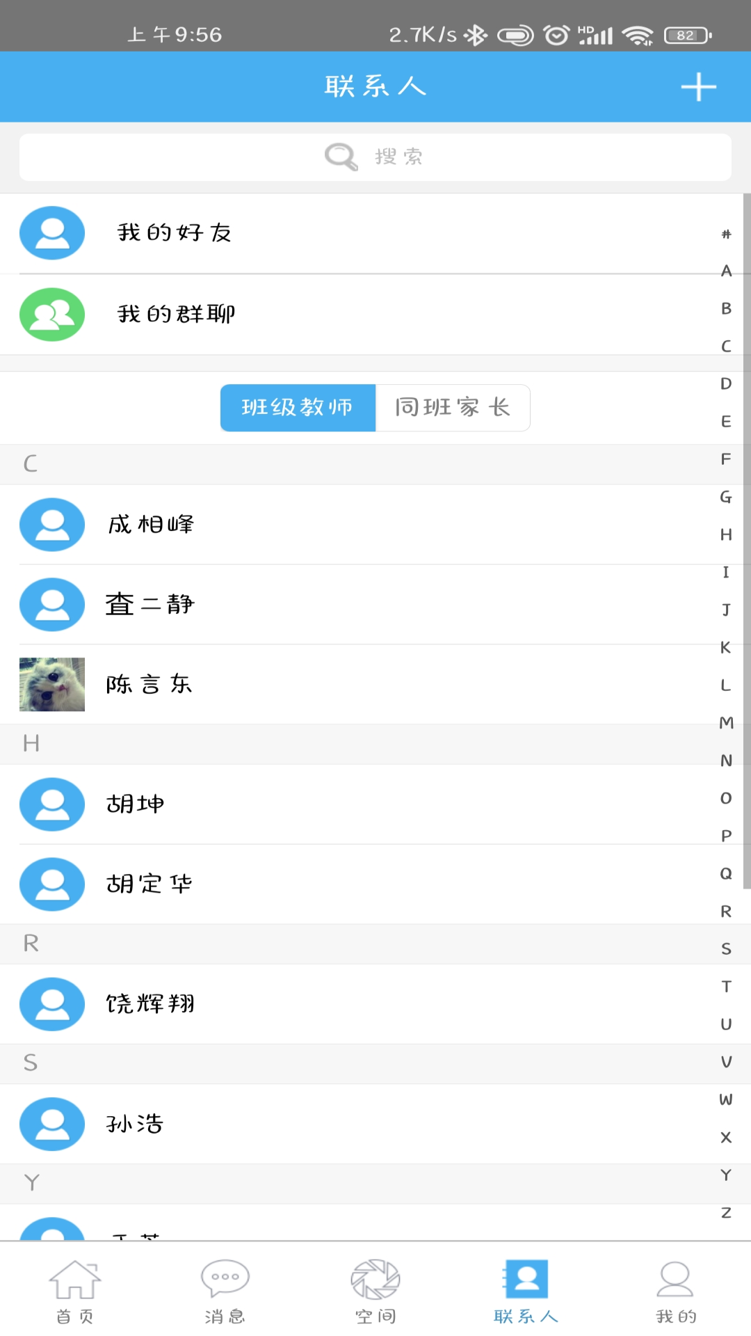 简至人人通 截图 3