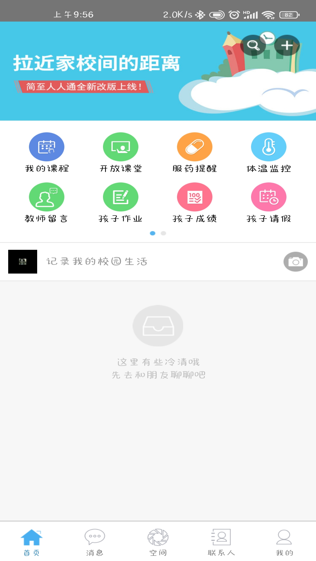 简至人人通 截图 4