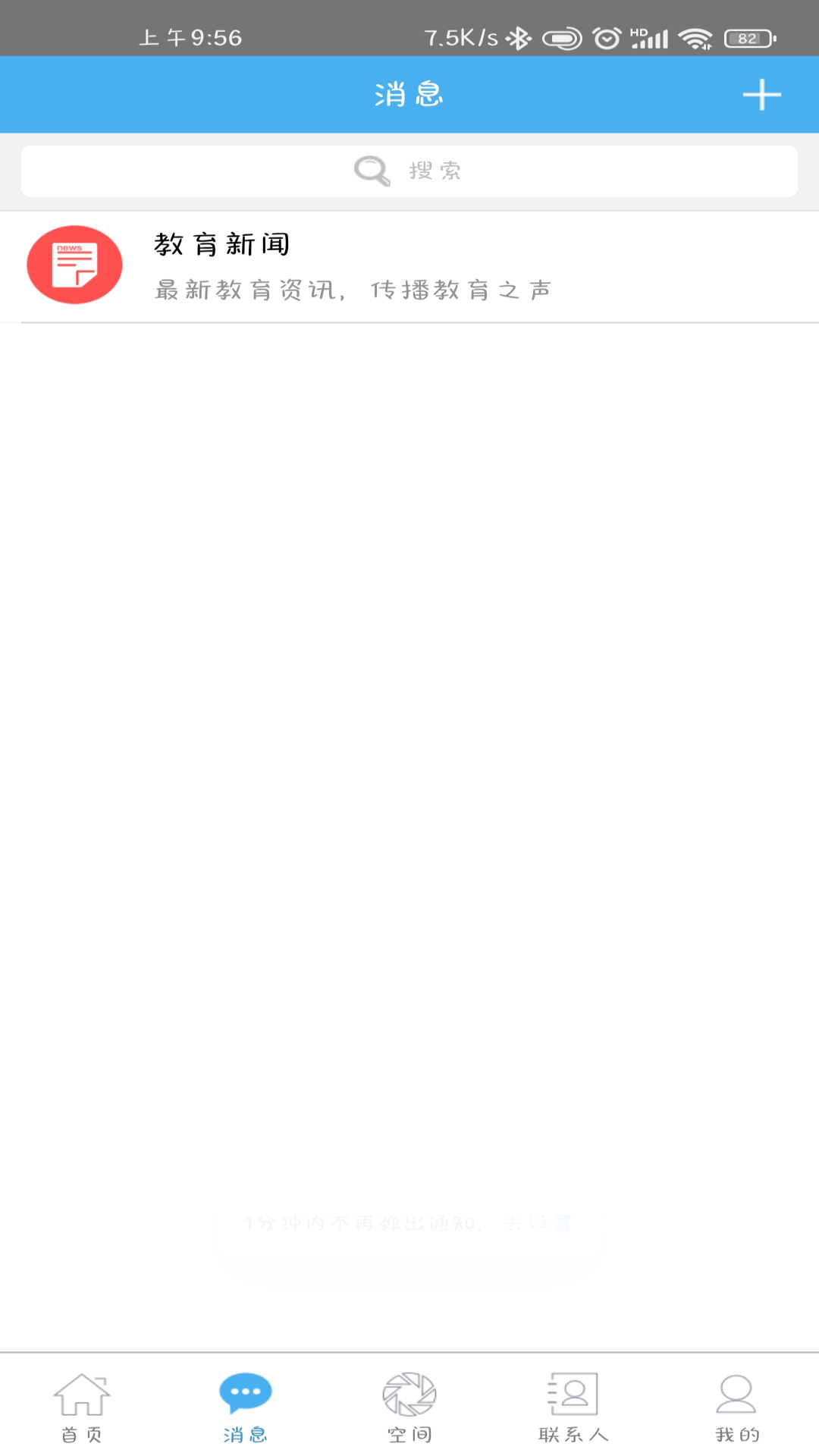 简至人人通 截图 5