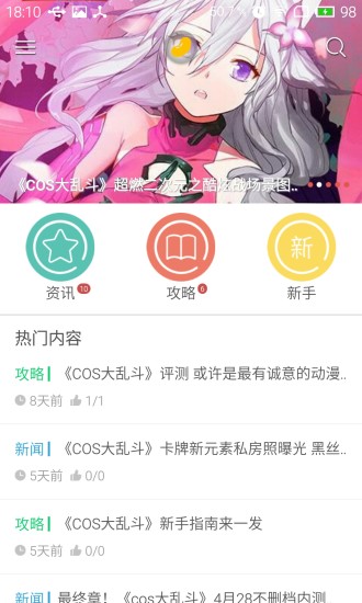 COS大乱斗攻略