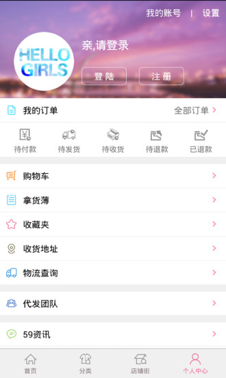 免費下載購物APP|59网批 app開箱文|APP開箱王