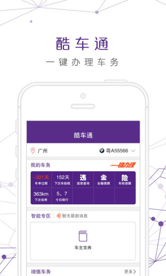 免費下載購物APP|酷车会 app開箱文|APP開箱王