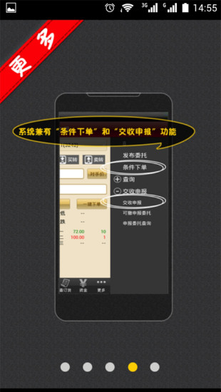 感知合约交易中心交易软件Android版