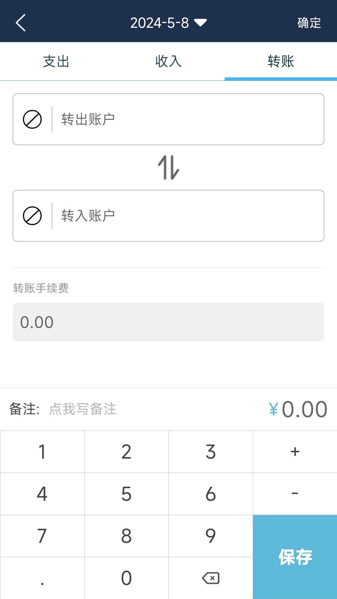 简易记账 截图 3