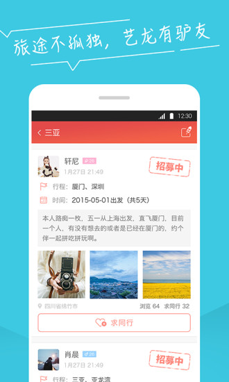 免費下載社交APP|艺龙驴友 app開箱文|APP開箱王