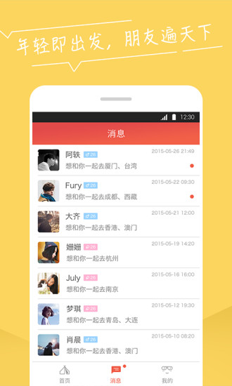 免費下載社交APP|艺龙驴友 app開箱文|APP開箱王