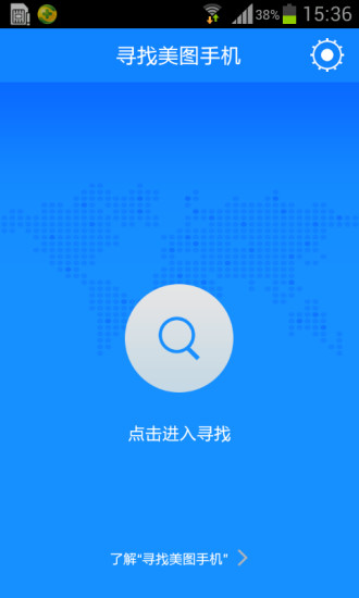 免費下載工具APP|寻找美图手机 app開箱文|APP開箱王