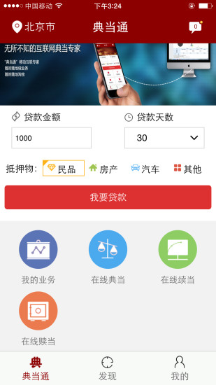 免費下載財經APP|典当通 app開箱文|APP開箱王