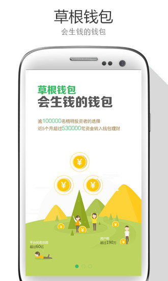 免費下載財經APP|草根钱包 app開箱文|APP開箱王