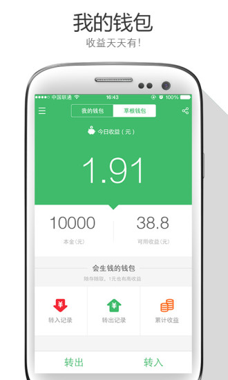 免費下載財經APP|草根钱包 app開箱文|APP開箱王