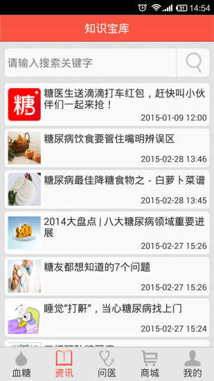 免費下載健康APP|北辰糖医生 app開箱文|APP開箱王