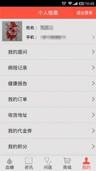 免費下載健康APP|北辰糖医生 app開箱文|APP開箱王