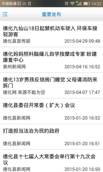 免費下載新聞APP|瓷都德化 app開箱文|APP開箱王