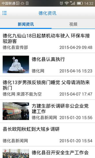 免費下載新聞APP|瓷都德化 app開箱文|APP開箱王