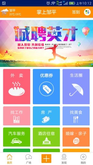 免費下載社交APP|邹平360 app開箱文|APP開箱王