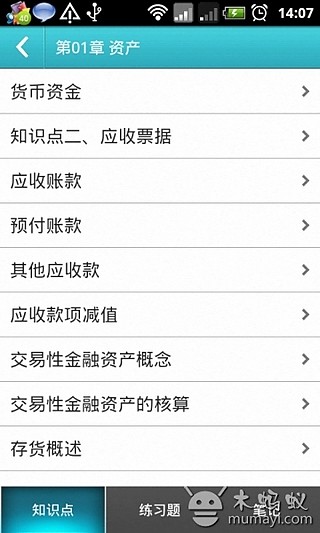 免費下載教育APP|初级会计师考试2013 app開箱文|APP開箱王