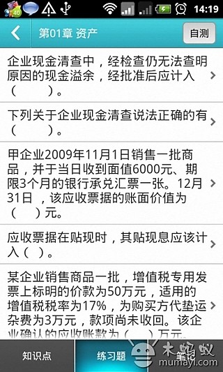 免費下載教育APP|初级会计师考试2013 app開箱文|APP開箱王