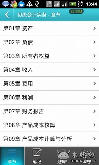 免費下載教育APP|初级会计师考试2013 app開箱文|APP開箱王