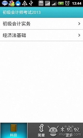 免費下載教育APP|初级会计师考试2013 app開箱文|APP開箱王