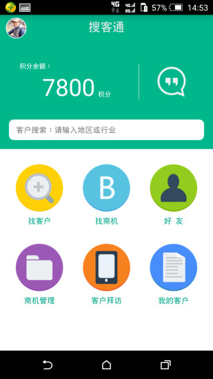 免費下載商業APP|搜客通 app開箱文|APP開箱王