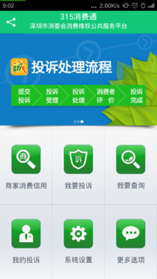 免費下載工具APP|消费投诉通 app開箱文|APP開箱王