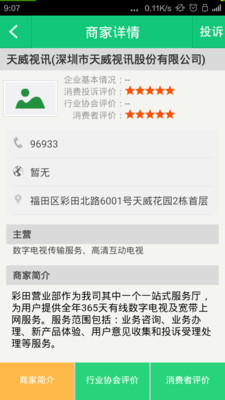 免費下載工具APP|消费投诉通 app開箱文|APP開箱王