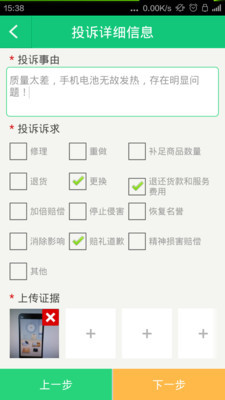 免費下載工具APP|消费投诉通 app開箱文|APP開箱王