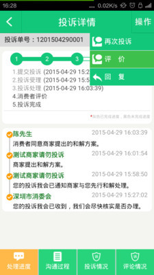 免費下載工具APP|消费投诉通 app開箱文|APP開箱王