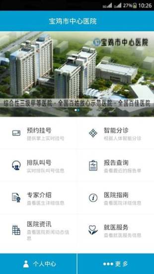 免費下載健康APP|宝鸡中心医院 app開箱文|APP開箱王