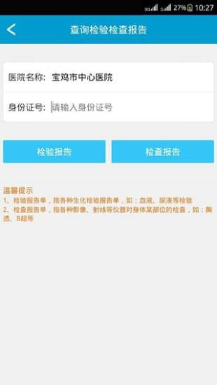 免費下載健康APP|宝鸡中心医院 app開箱文|APP開箱王