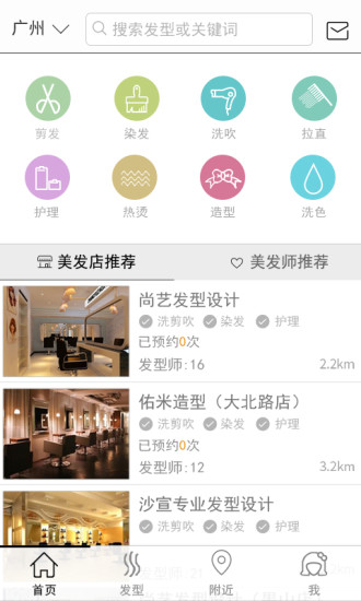 免費下載生活APP|美美发 app開箱文|APP開箱王