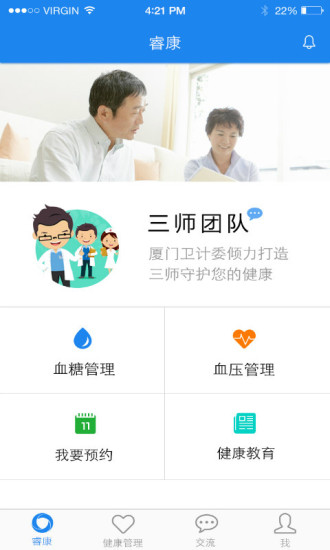 免費下載健康APP|睿康 app開箱文|APP開箱王