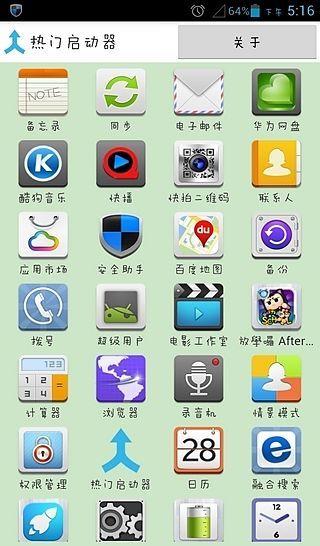 免費下載工具APP|热门启动器 app開箱文|APP開箱王