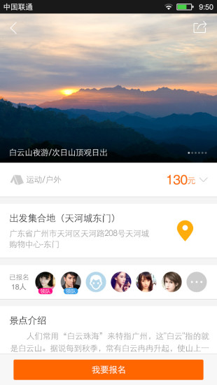 免費下載旅遊APP|驴朋友户外 app開箱文|APP開箱王