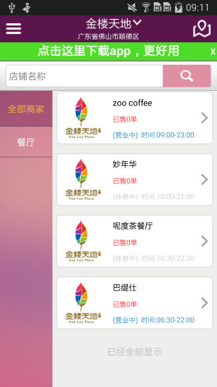 免費下載生活APP|金楼网上商城 app開箱文|APP開箱王