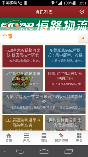 免費下載生活APP|冷链物流配送网 app開箱文|APP開箱王