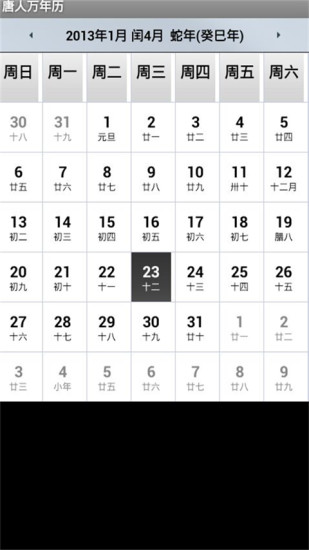 免費下載工具APP|唐人万年历 app開箱文|APP開箱王