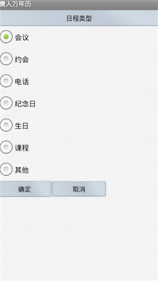 免費下載工具APP|唐人万年历 app開箱文|APP開箱王