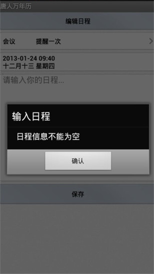 免費下載工具APP|唐人万年历 app開箱文|APP開箱王