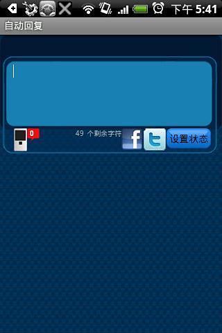 免費下載社交APP|短信自动回复工具 app開箱文|APP開箱王