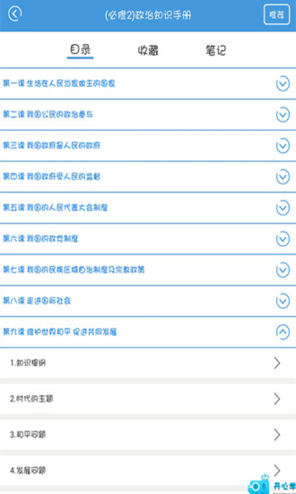 免費下載教育APP|高中政治必修2 app開箱文|APP開箱王