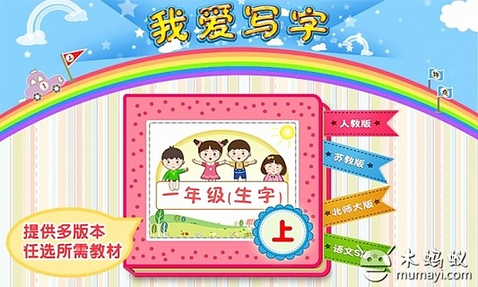 免費下載教育APP|我爱写字（1上）苏教版 app開箱文|APP開箱王