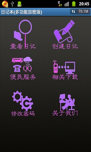 免費下載工具APP|日记本(多功能加密版) app開箱文|APP開箱王