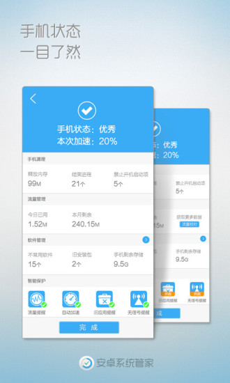 【免費程式庫與試用程式App】安卓系统管家-APP點子