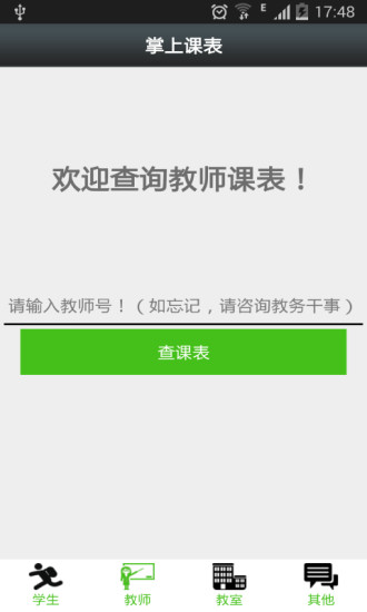 免費下載教育APP|掌上课表 app開箱文|APP開箱王