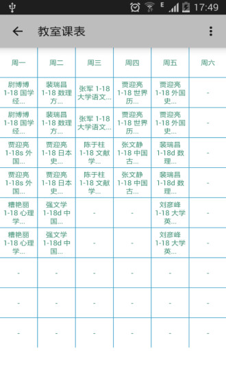 免費下載教育APP|掌上课表 app開箱文|APP開箱王