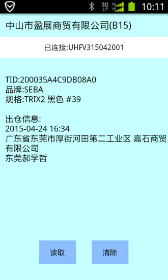 上玛RFID